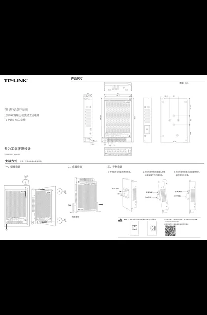 TP-LINK TL-P150-48工业级 V1.0